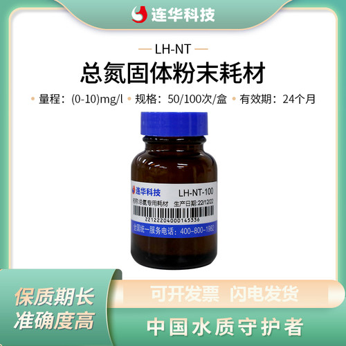 连华总氮耗材LH-NT-100XNT/YNT