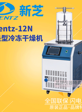 宁波新芝压盖型冷冻干燥机Scientz-12N三层托盘冻干面积0.08 m 2