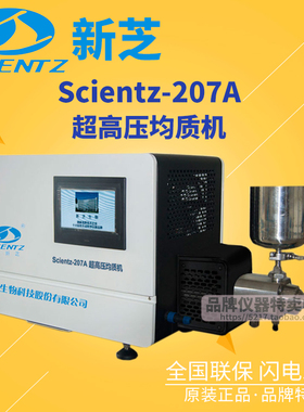 宁波新芝超高压均质机Scientz-207A最大处理量15 L/h