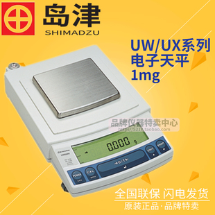 日本岛津UX系列电子天平UX220 620 820 1020H千分之一天平 420