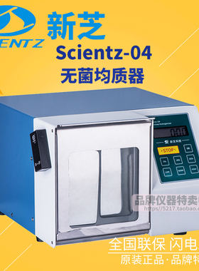 宁波新芝无菌均质器Scientz-04拍打式3-400ml微生物组织液晶显示