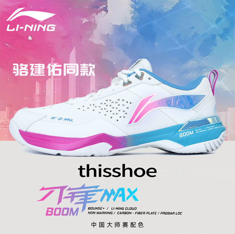 李宁刀锋MAX城势版深圳大师赛配色防滑科技男女款碳板专业比赛鞋,运动鞋new,羽毛球鞋,淘宝优惠券,粉丝福利购,淘宝优惠卷