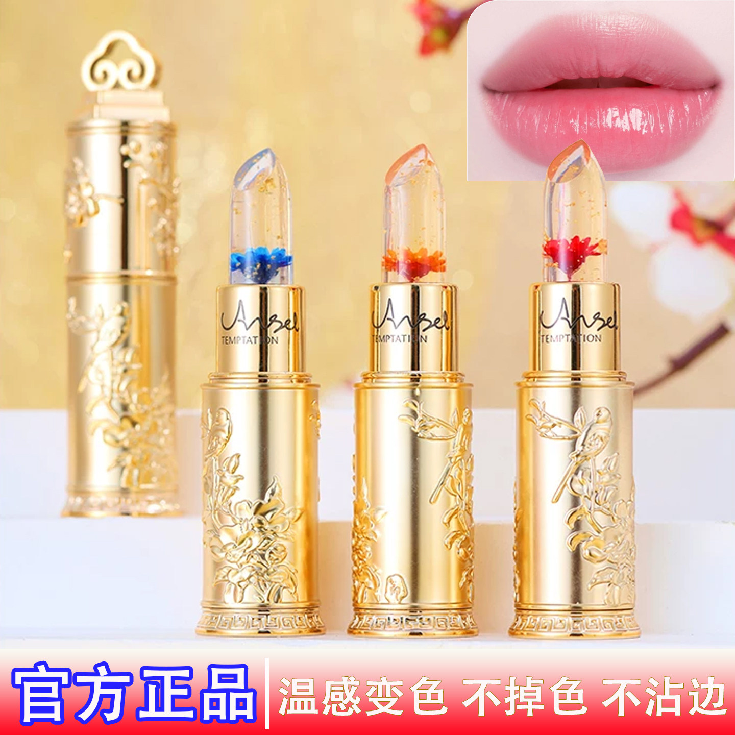 鲜花晶透果冻温变口红滋润保湿持久不掉色不沾杯学生润唇膏正品女