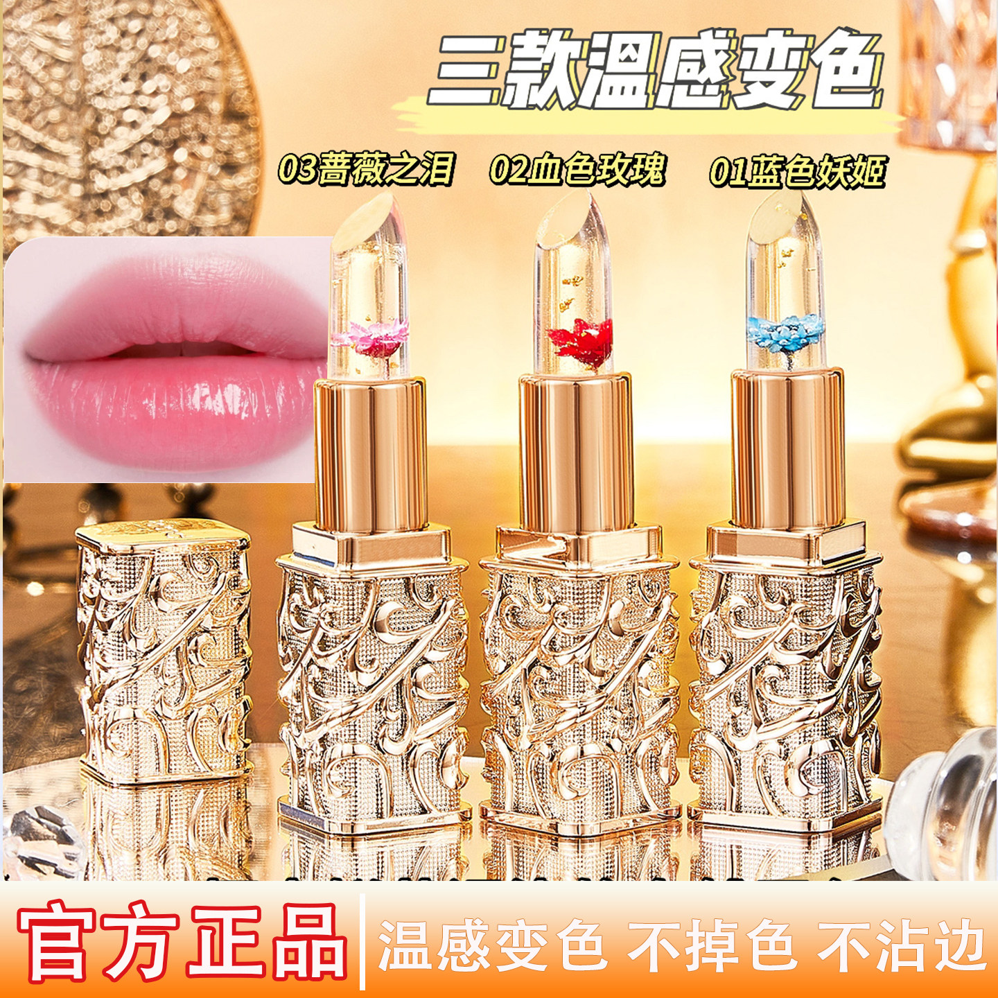 温变变色果冻口红持久不沾杯