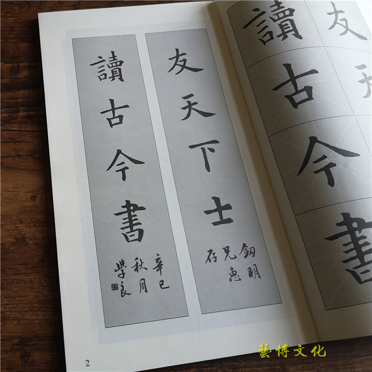 欧体集字对联 欧阳询九成宫碑集文房四宝