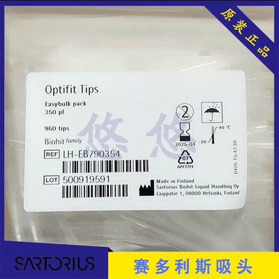 350ul吸头赛多利斯LH-EB790354