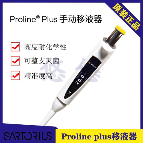 赛多利斯prolinePlus移液器2-20u