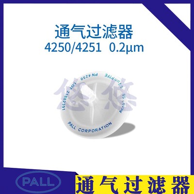 pall通气过滤器4251/4250