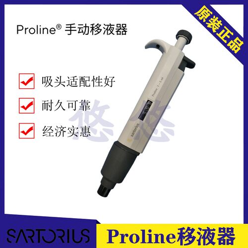 移液枪赛多利斯Proline移液器5ml