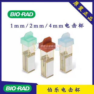 伯乐 bio-rad        电击杯2mm     电转杯0. 2cm    1652086