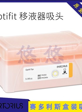 赛多利斯移液枪枪头350ul进口biohit芬兰百得移液器吸头350ul盒装