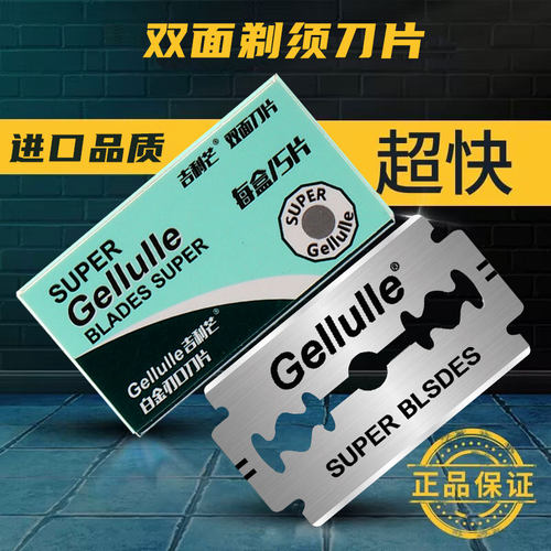 原装正品吉利芒不锈钢双面刀片