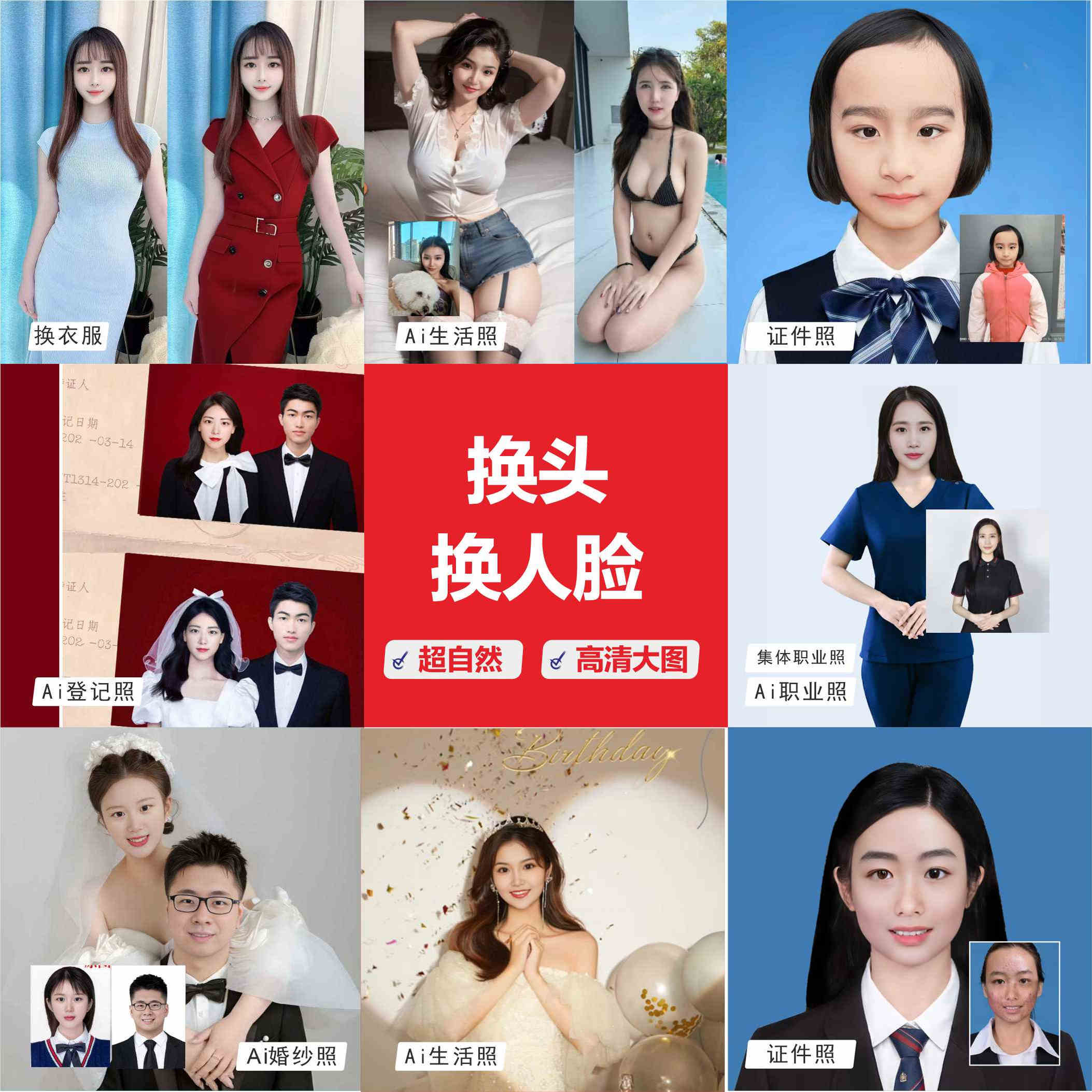 ai换头p图改底色照片p图换头