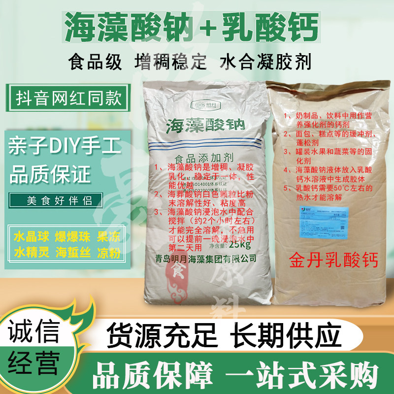 食品级海藻酸钠 乳酸钙 自制爆爆珠水晶球 海洋宝宝食用原料包邮