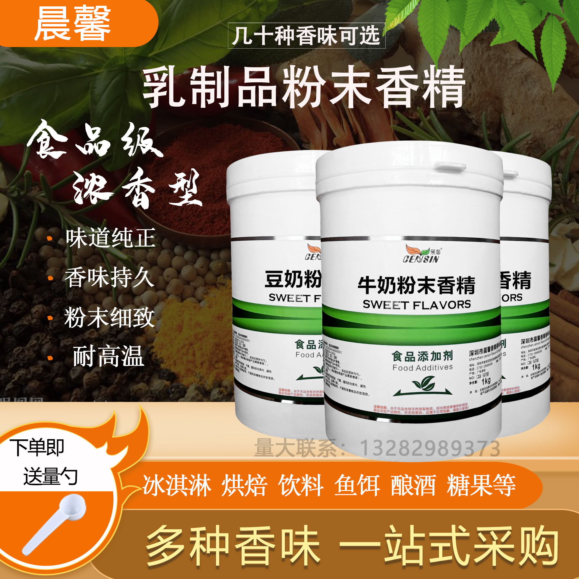 晨馨牛奶羊奶香精食品剂增香剂