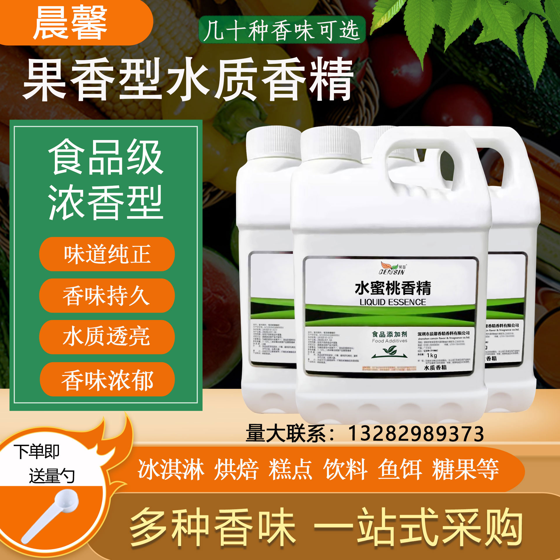 晨馨果香水质香精香味浓郁食品级