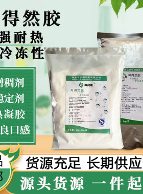 可得然胶海奥斯热凝胶增稠剂