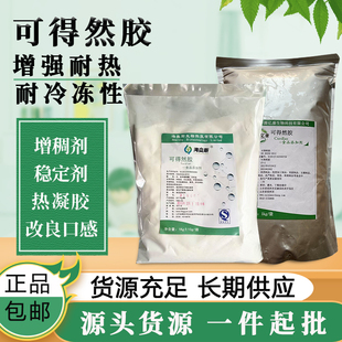 可得然胶凝胶多糖食品级热凝胶食用胶增稠稳定增筋保水粘合剂 包邮