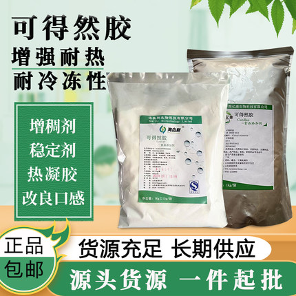 可得然胶凝胶多糖食品级热凝胶食用胶增稠稳定增筋保水粘合剂包邮