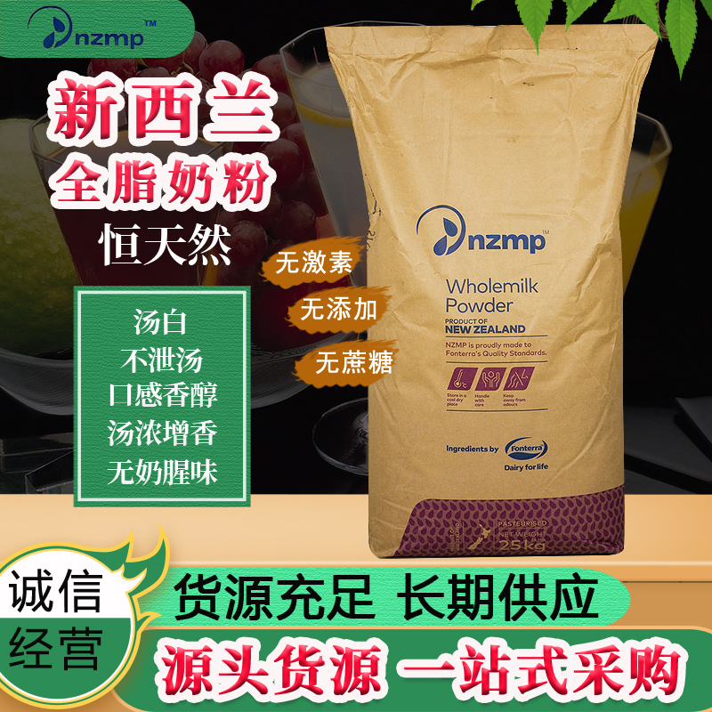 新西兰恒天然全脂奶粉麻辣烫火锅牛轧糖奶茶无糖烘焙原料25kg原装