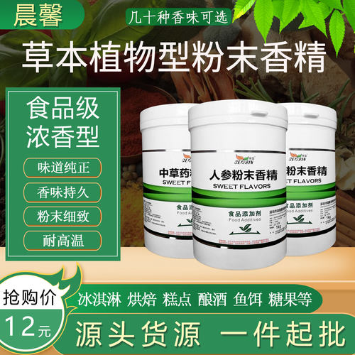 食品级人参中草药葛根黄芪香精