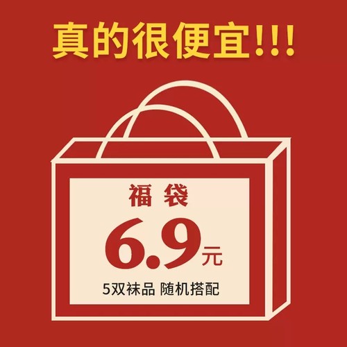 女5双装盲盒中筒袜短袜