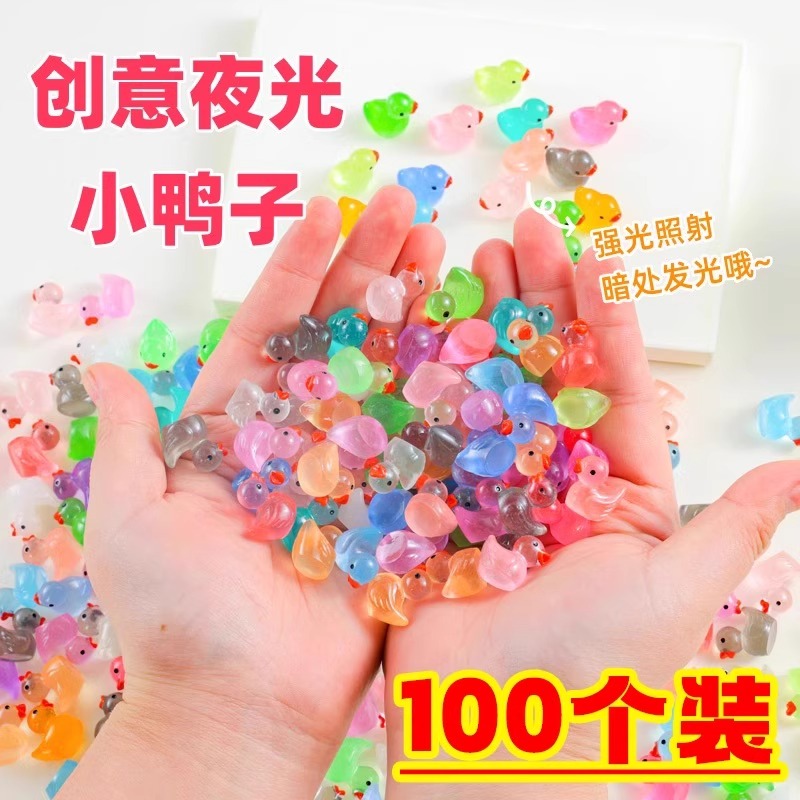 可爱夜光小鸭子高颜值摆件礼品