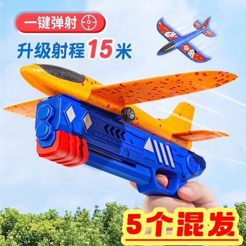 弹射泡沫飞机发射枪儿童户外运动