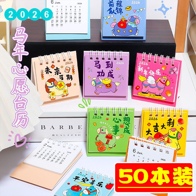 初中生奖品小日历2026年马年mini台历学生奖励小礼品实用新年礼物