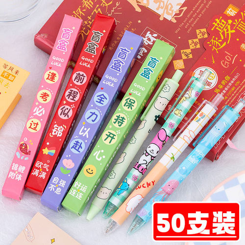 中小学生创意惊喜礼物实用中性笔