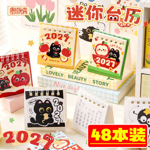 高颜值创意2027年迷你台历小礼品