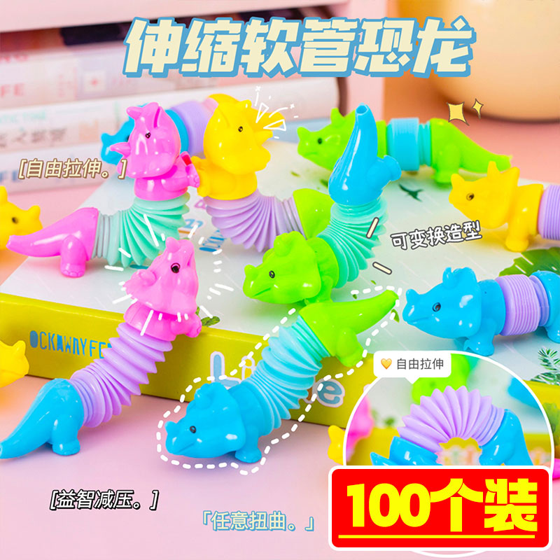 开学幼儿园活动赠送伸缩软管恐龙