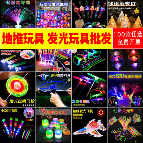 儿童夜市摆摊玩具义卖活动礼品