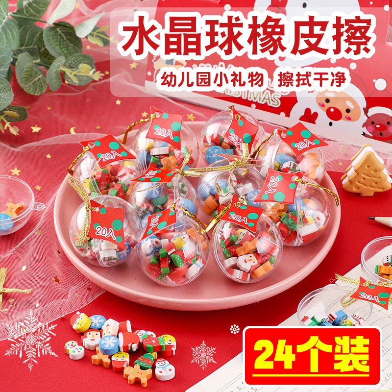 圣诞球橡皮擦小学生奖励文具礼品