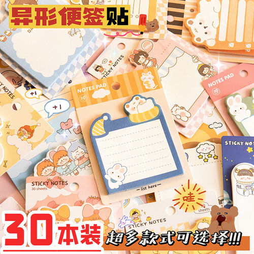 卡通实用便携小学生备忘便签贴