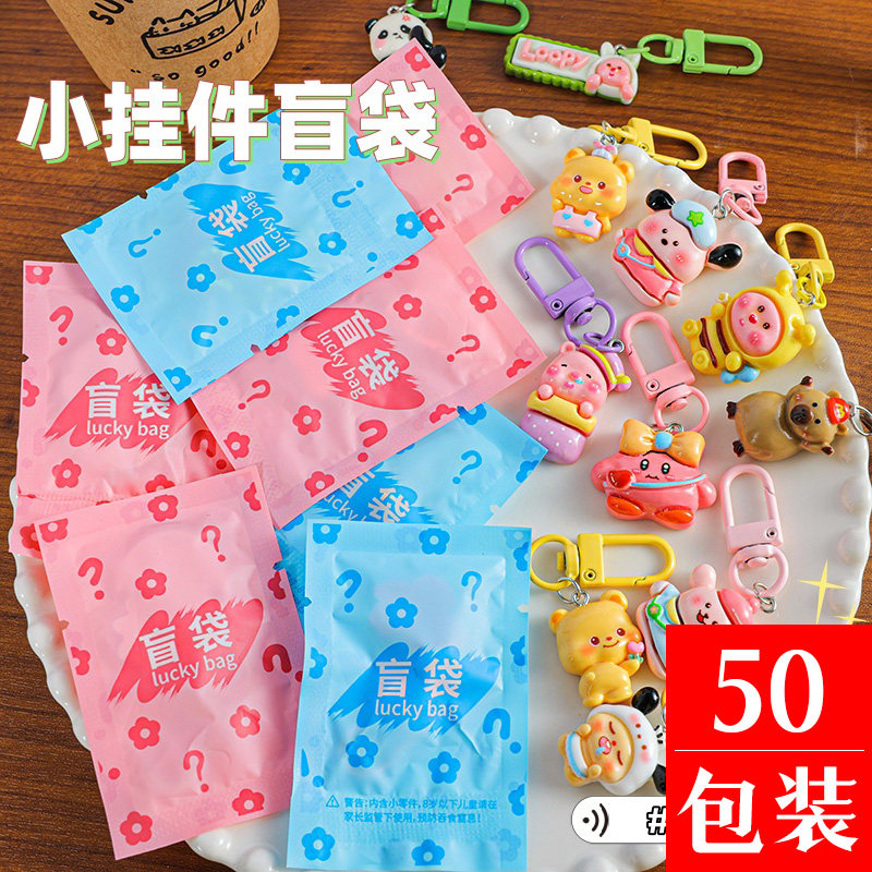 卡通钥匙扣盲袋圣诞奖励小礼品幼儿园儿童活动创意全班分享小礼物