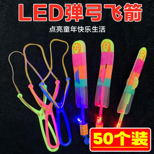 幼儿园儿童创意发光玩具弹弓飞箭