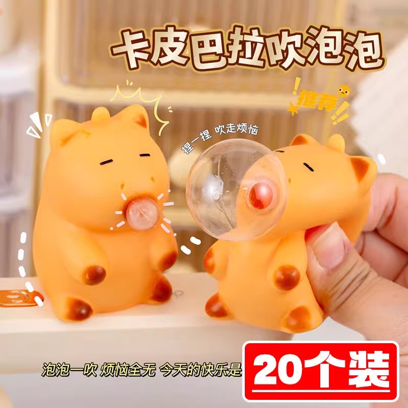 创意卡皮巴拉吹泡泡趣味玩具