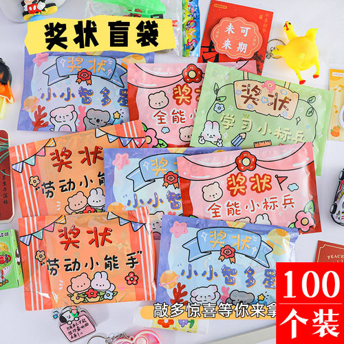 趣味奖状表扬盲袋六一节学生奖励