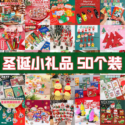 圣诞小礼品幼儿园学生活动小奖品
