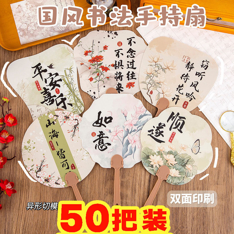 古风励志书法扇子高颜值国风手持