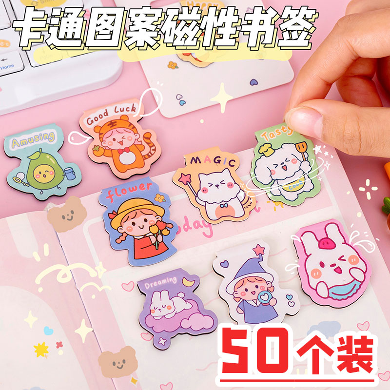 卡通磁性书签实用书本页面夹