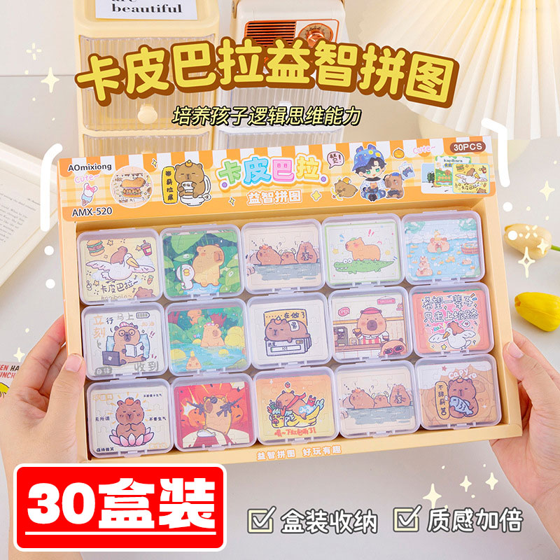 幼儿园学生礼品卡皮巴拉盒装拼图