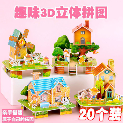 卡通3D立体拼图儿童开学季礼物