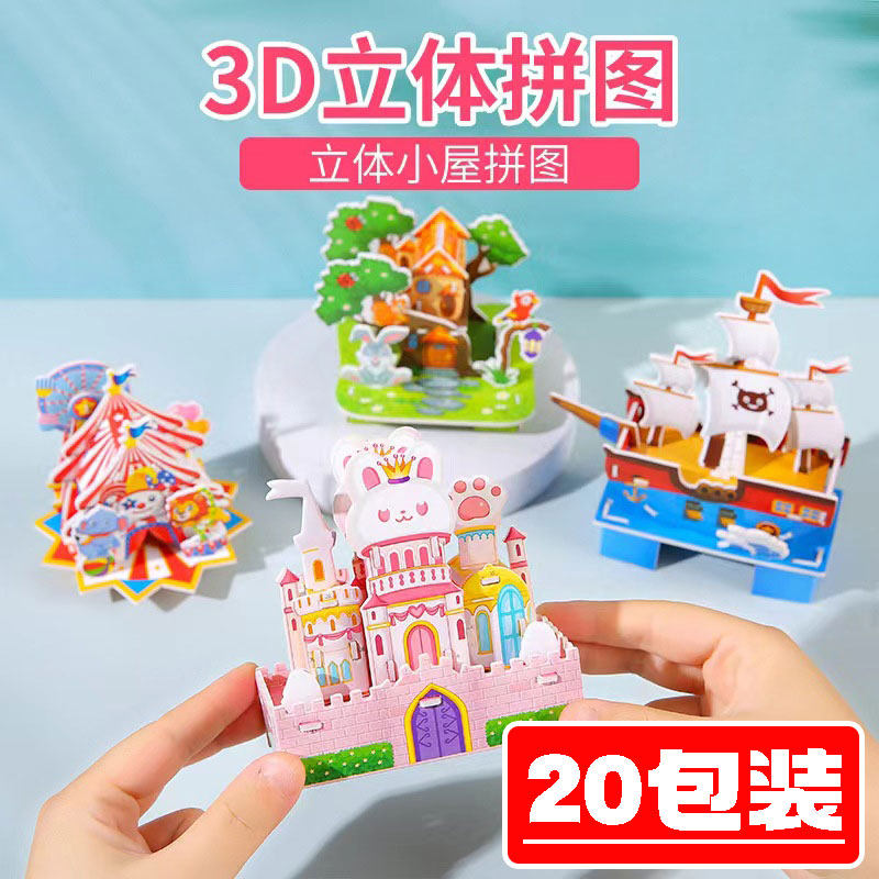 小学生奖励全班分享奖品儿童创意立体拼图玩具幼儿园送小朋友礼物