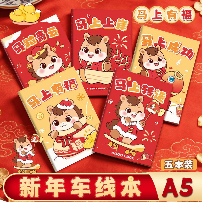 幼儿园儿童实用创意马年新款A5车线本奖励中小学生新年文具小礼物,节庆用品/礼品,创意礼盒/礼品套组,淘宝优惠券,粉丝福利购,淘宝优惠卷
