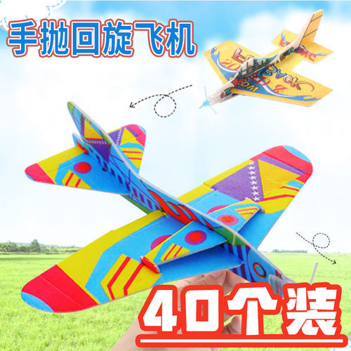回旋泡沫飞机拼装地摊热卖