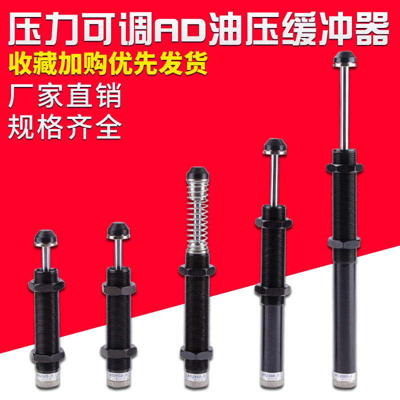 气动厂家可调液压缓冲器油压缓冲器 AD2540 AD2550 AD2580