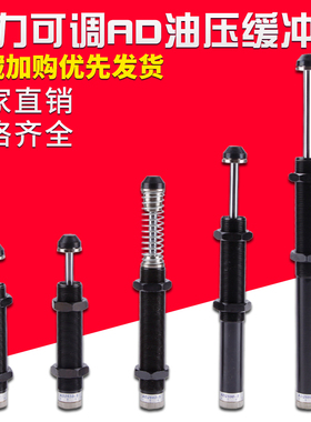 气动 厂家 可调液压缓冲器 油压缓冲器 AD2540 AD2550  AD2580