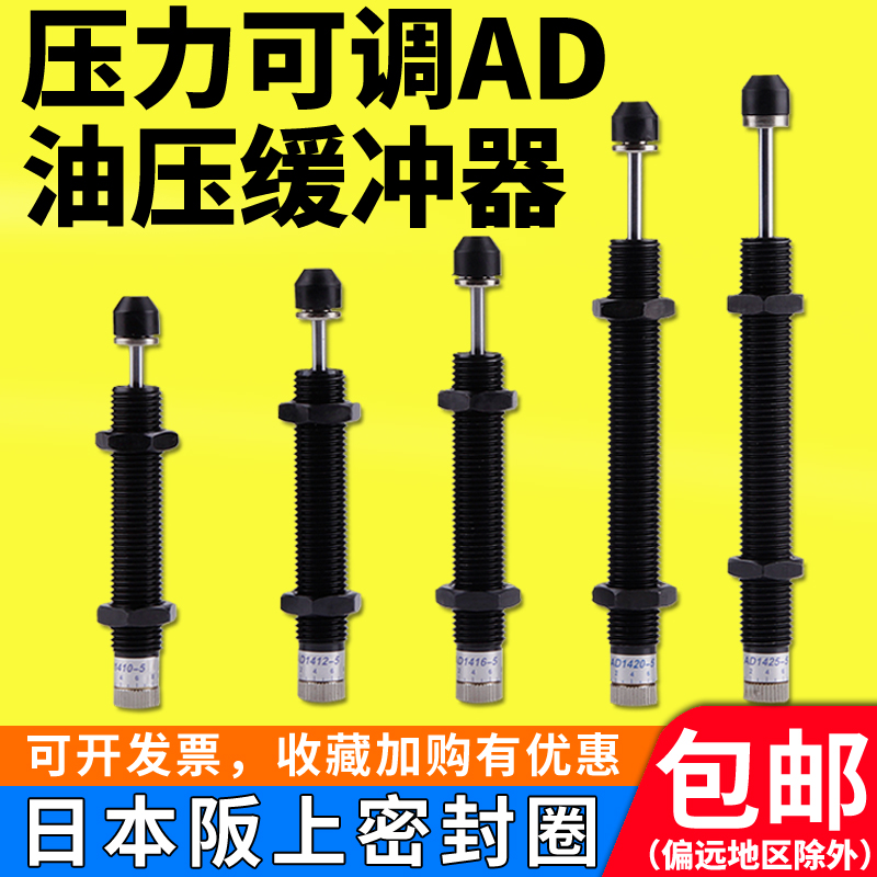 亚德客型油压缓冲器液压阻尼器AD1412-5机械手气动压力可调缓冲器